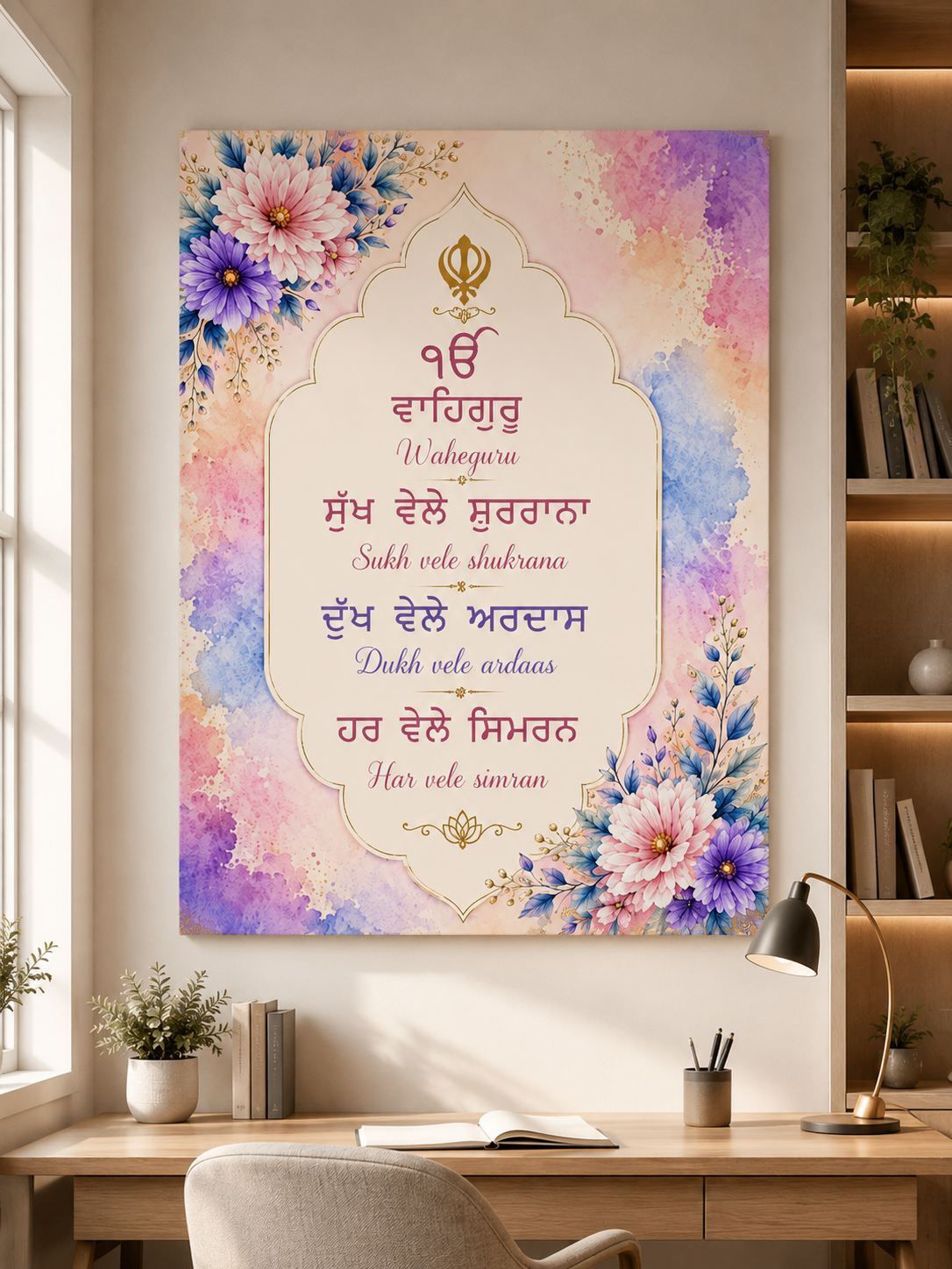 Har Vele Simran - Aluminum Print