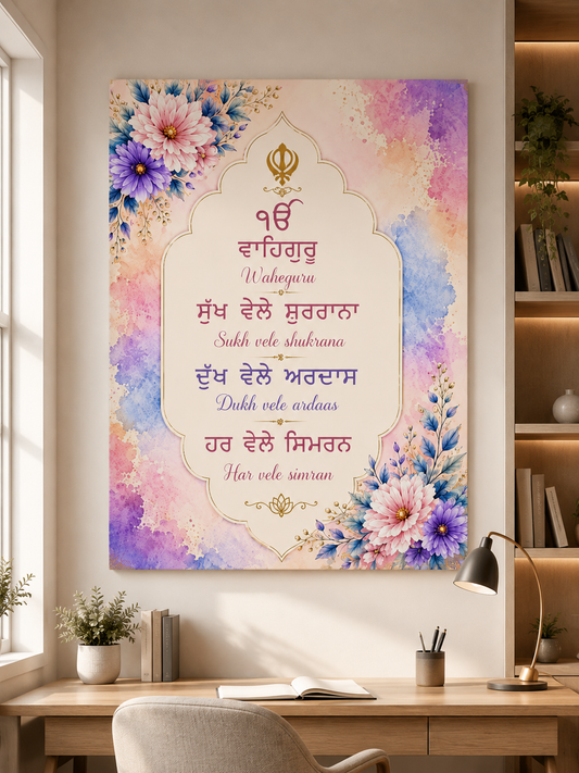 Har Vele Simran - Aluminum Print